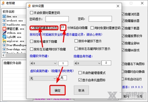老板键软件怎么修改自动隐藏时间3