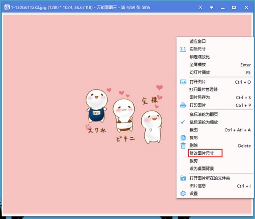 万能看图王电脑版修改图片大小方法图片1