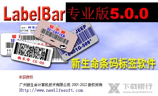 新生命条码标签打印软件截图1