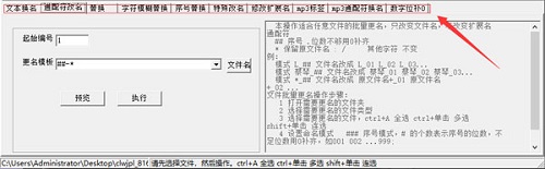 春林文件批量改名系统图片4