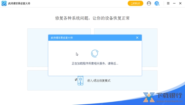 疯师傅苹果修复大师图片5