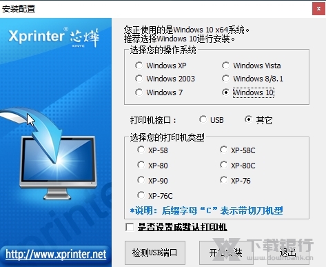 芯烨打印机通用驱动截图1
