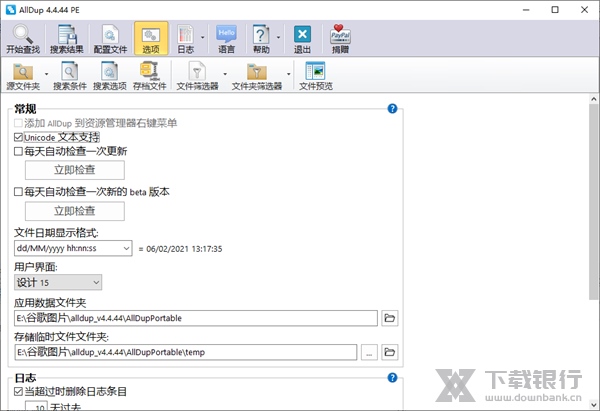 AllDup官方中文版截图3