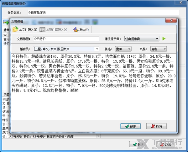 超市语音播报系统设置定时语音播报教程图片5