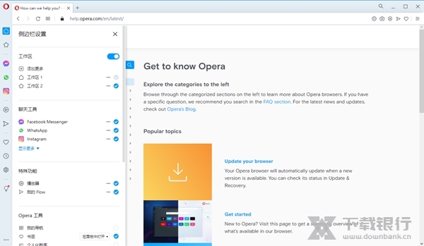 Opera开发者版本图片3
