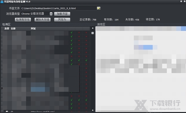 书签网址有效性检测图片4