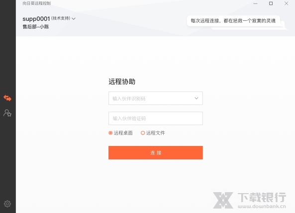 向日葵企业版控制端图片2