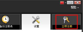 RegCleanPro破解版图片2