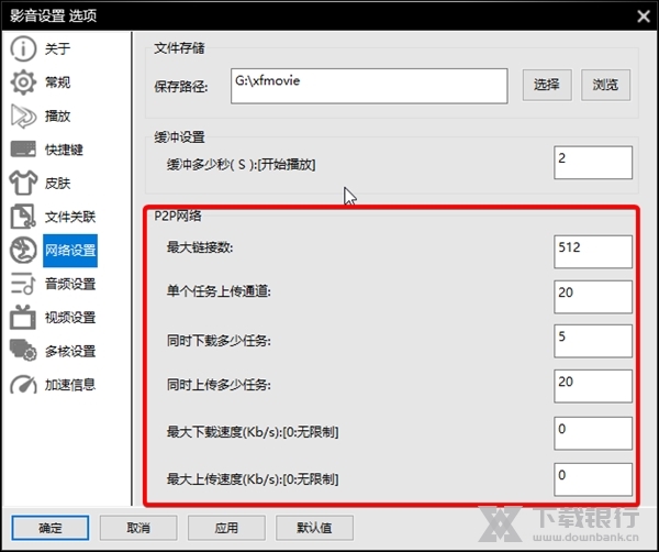 影音先锋怎么加速1