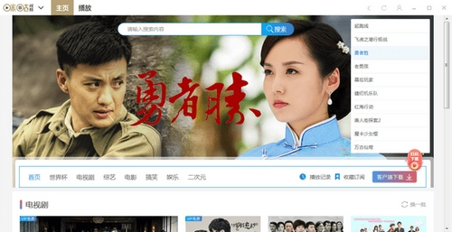 咪咕视频电脑版图片1