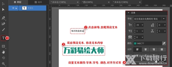 万彩易绘大师图片8