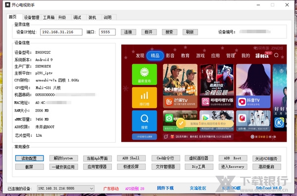 开心电视助手截图