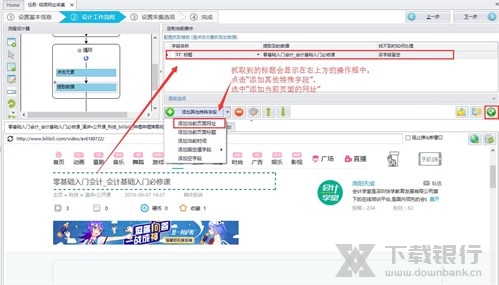 八爪鱼采集器采集视频方法图片12