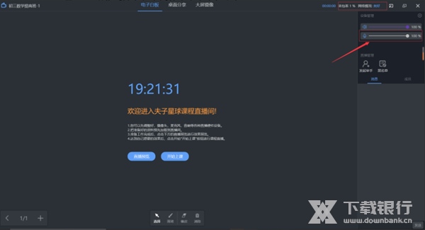 夫子星球教师版图片