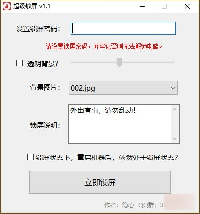 超级锁屏软件2