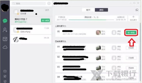 ClassIn上课教程3