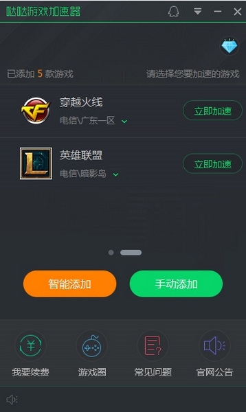 哒哒网游加速器截图1