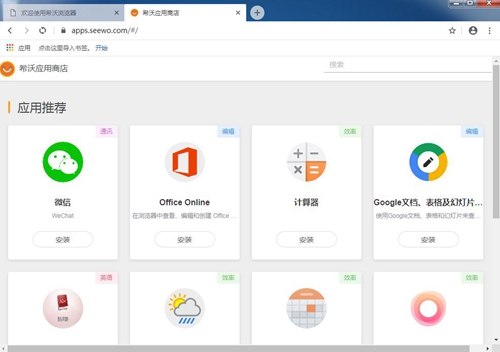 希沃浏览器截图4