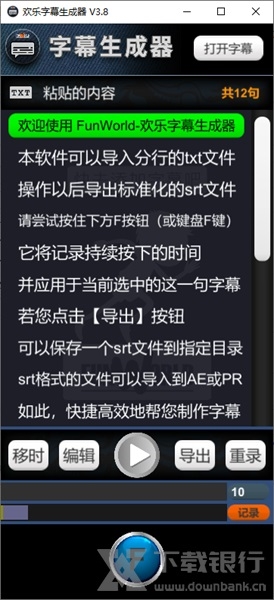 欢乐字幕生成器图片1