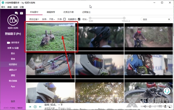 大拍档剪辑助手如何下载视频素材3