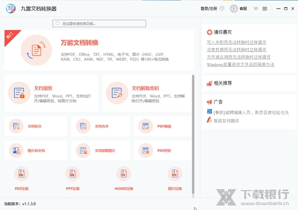 九雷文档转换器软件截图1