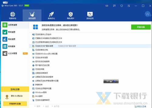 Wise Care 365图片2