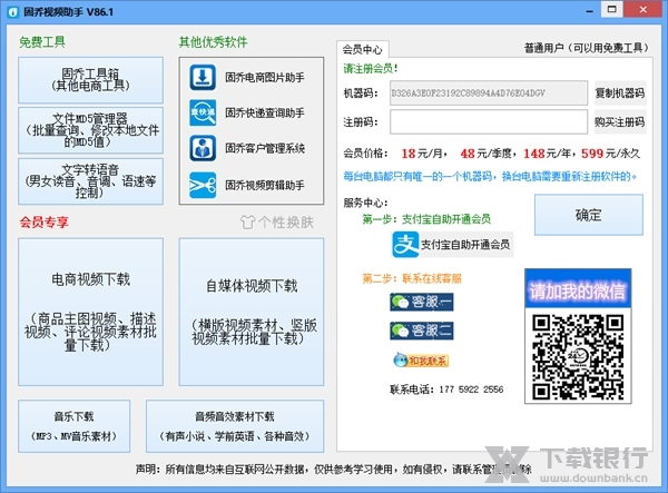 固乔视频助手图片1