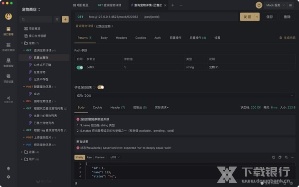 Apifox截图1