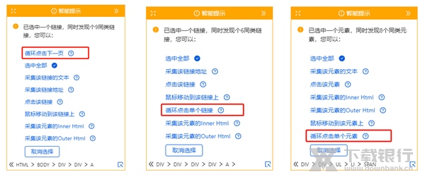 八爪鱼采集器循环翻页方法图片3