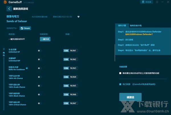 部落与弯刀gamebuff修改器图片1