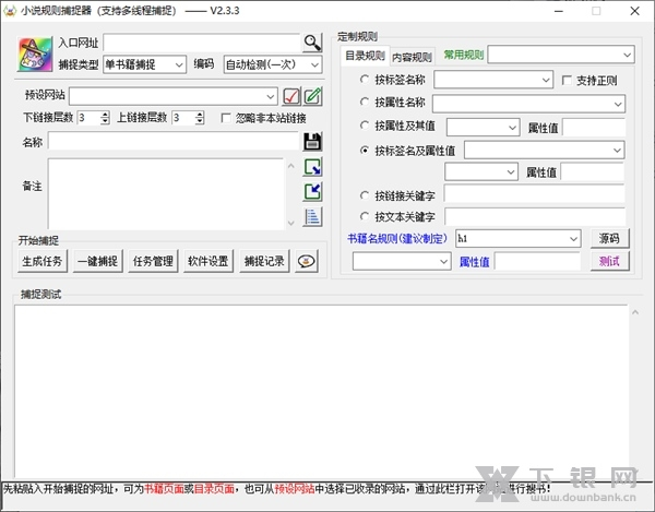 小说规则捕捉器软件截图1