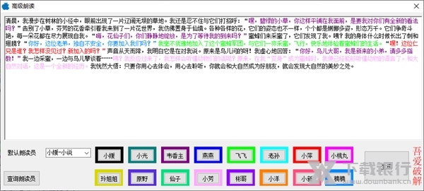 语音播报系统免费版图片3
