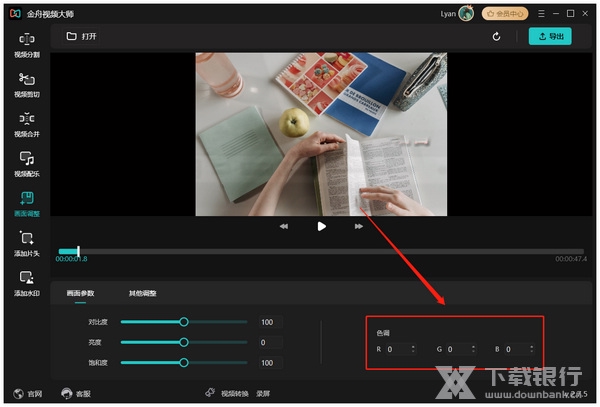 金舟视频大师如何调整视频画质3