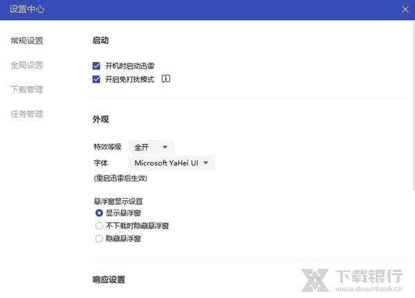 迅雷U享版最新版图片3