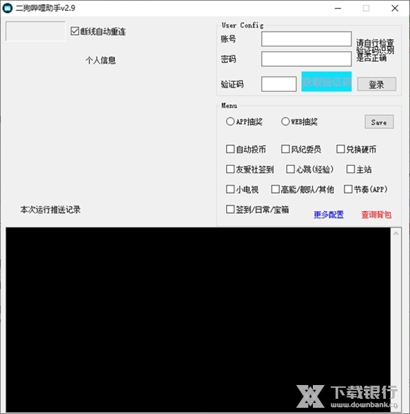 二狗哔哩哔哩tool抽奖工具截图