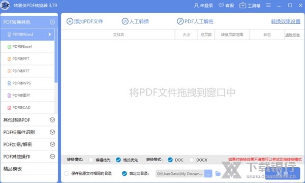 转易侠PDF转换器截图1
