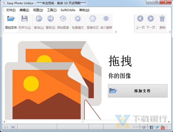 SoftOrbits Easy Photo Unblur图片1