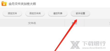 金舟文件夹加密大师图片3