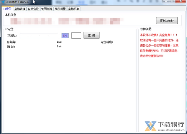 小布地图工具图片1