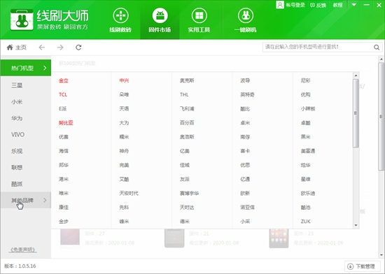 奇兔线刷大师电脑版图片2