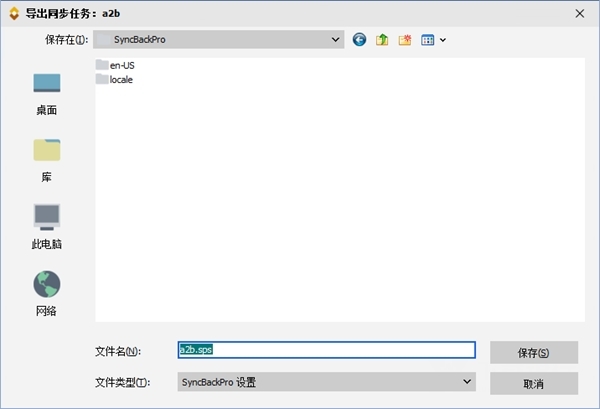 SyncBackPro10破解版图片15