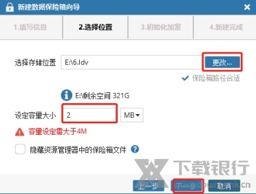 安天数据保险箱图片6