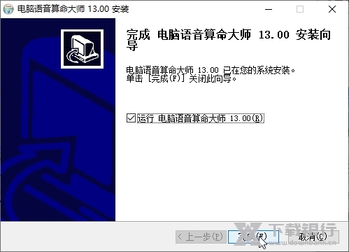 电脑语音算命大师截图2