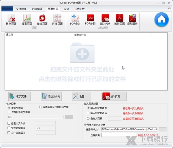 PDFdo破解版截图3
