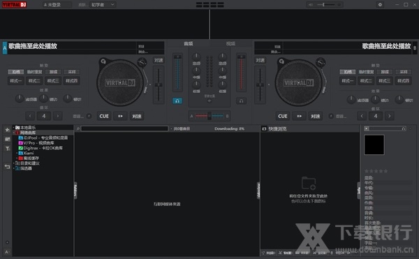 VirtualDJ2020图片1