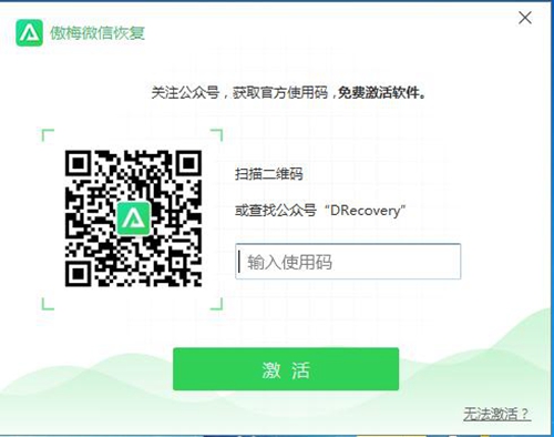傲梅微信恢复截图1