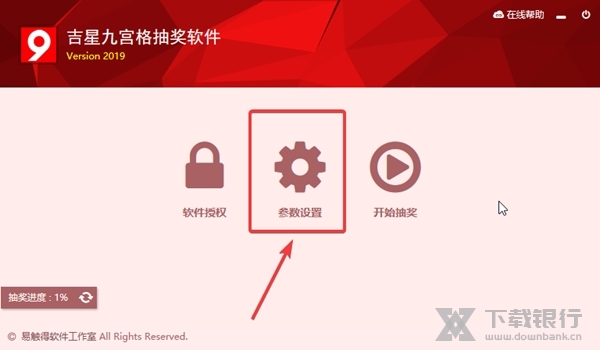 吉星九宫抽奖软件如何修改抽奖界面1