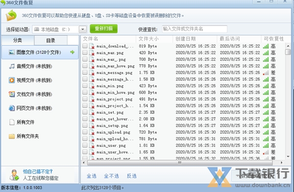 360文件恢复工具1