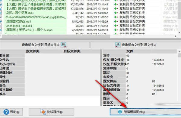 SyncBackPro10破解版图片10