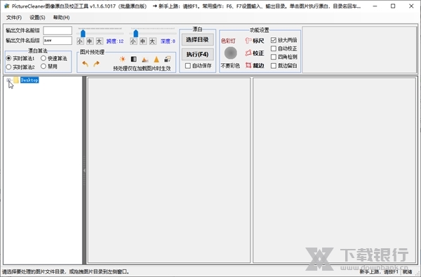 PictureCleaner图像校正及背景漂白工具截图1
